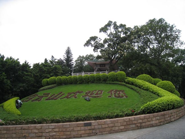 白雲山公園(廣東廣州)