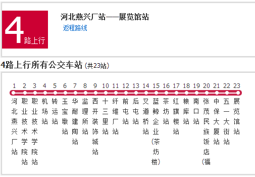 張家口公交4路