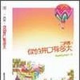 二房客9 你的井口有多大