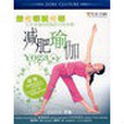 減肥瑜伽Yoga(VCD)