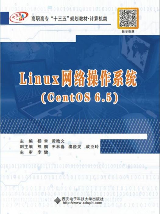 Linux網路作業系統(CentOS 6.5)（高職）