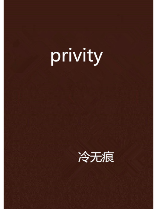 privity