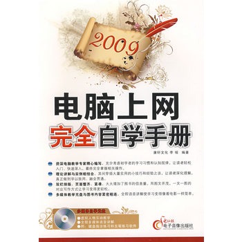 2009電腦上網完全自學手冊