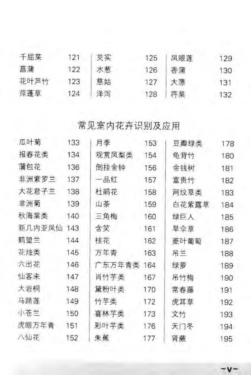 園林花卉識別彩色圖冊