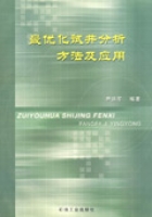 最最佳化試井分析方法及套用