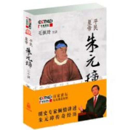 平民皇帝朱元璋