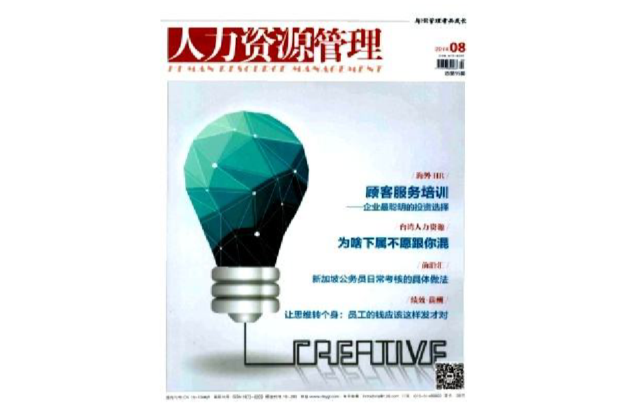 人力資源管理(管理類期刊)