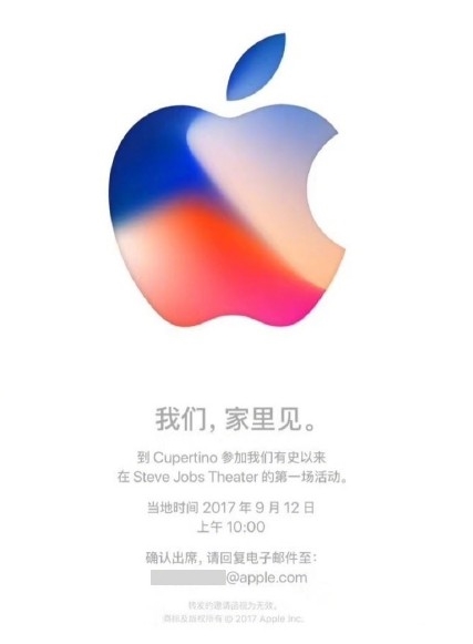 2017蘋果秋季新品發布會