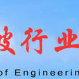 中國工程爆破協會