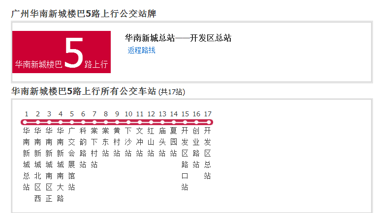 廣州公交華南新城樓巴5路