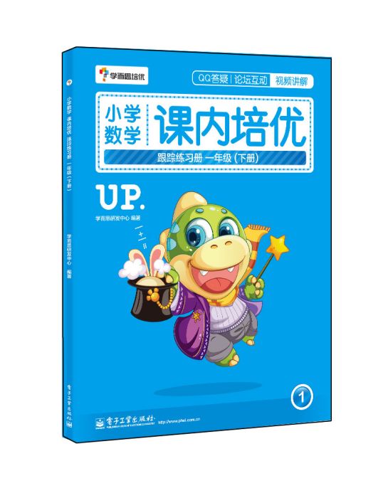 國小數學課內培優跟蹤練習冊一年級（下冊）