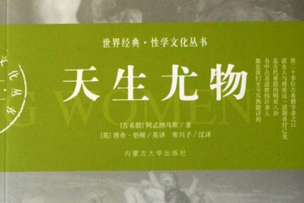 天生尤物(2007年內蒙古大學出版社出版的圖書)