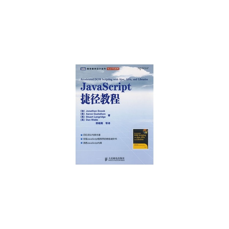 JavaScript捷徑教程