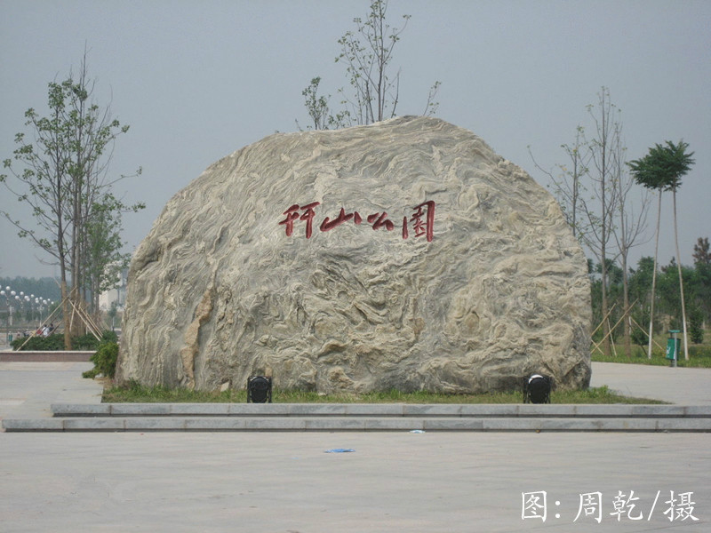 幵山公園(千山公園)