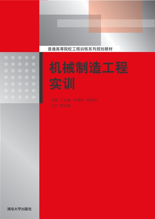 機械製造工程實訓