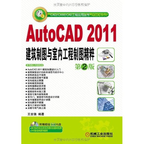 AutoCAD 2011建築製圖與室內工程製圖精粹