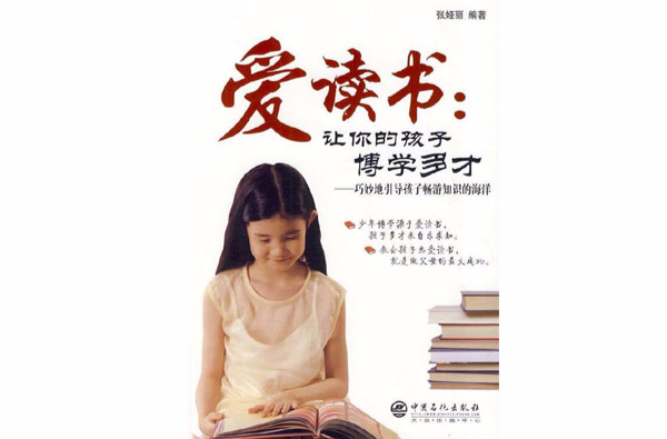 愛讀書