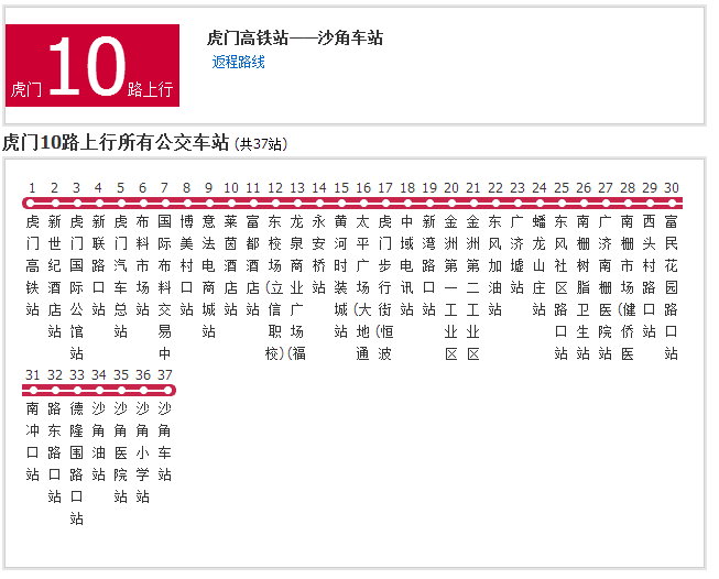 虎門公交10路