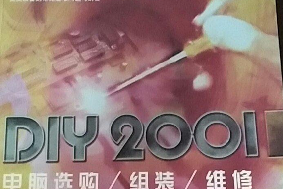 DIY 2001 電腦選購、組裝、維修