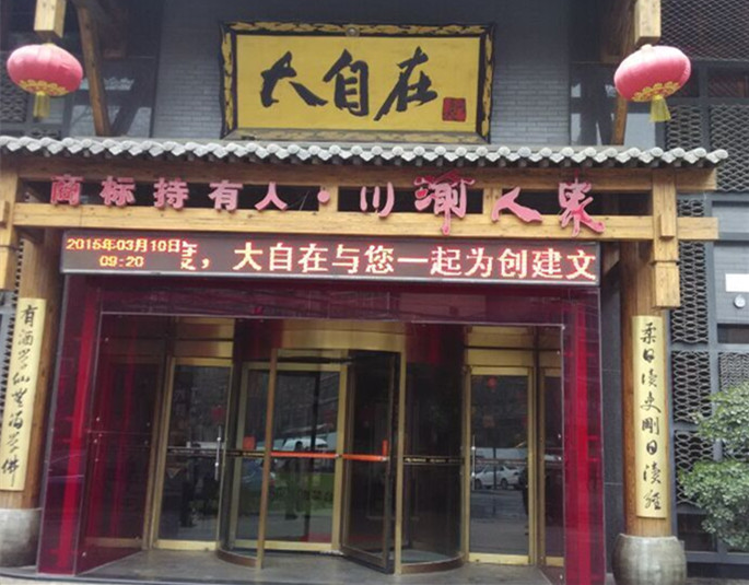 大自在火鍋（五星街店）