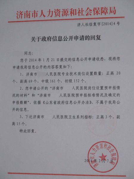 海口市人力資源和社會保障局