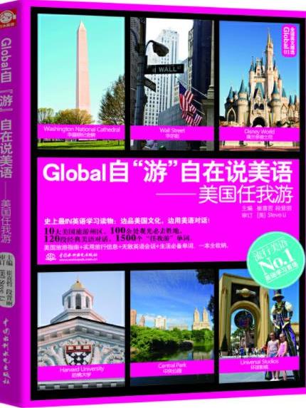 Global自“游”自在說美語：美國任我游