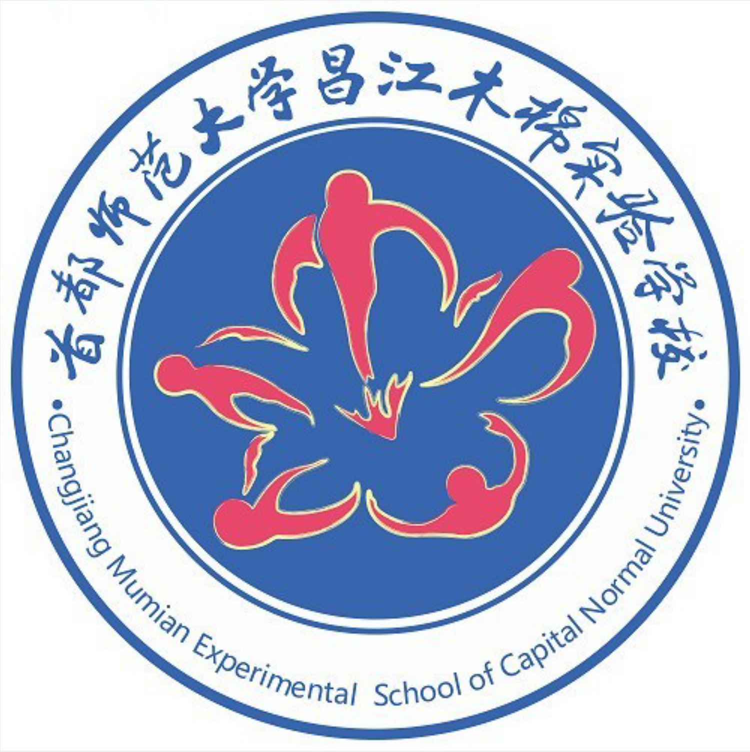 首都師範大學昌江木棉實驗學校