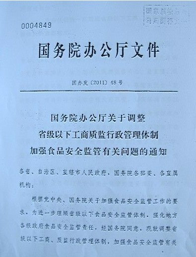 國務院辦公廳關於調整省級以下工商質監行政管理體制加強食品安全監管有關問題的通知