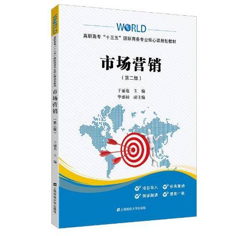 市場行銷(2020年上海財經大學出版社出版的圖書)