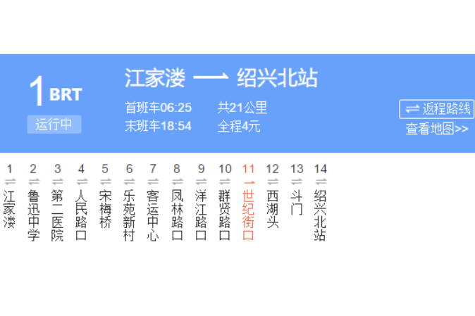 紹興BRT1路