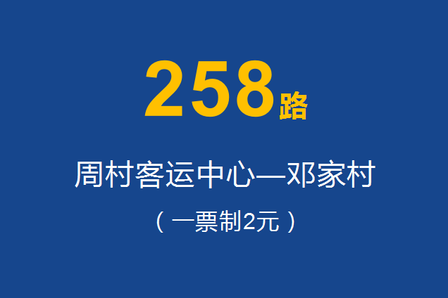 淄博公交258路