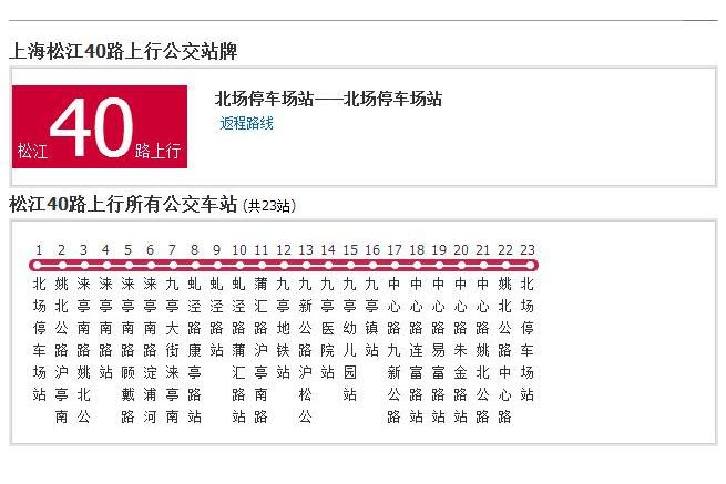 上海公交松江40路