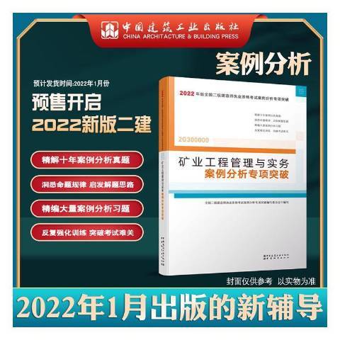 建設工程法規及相關知識專項突破(2021年中國城市出版社出版的圖書)