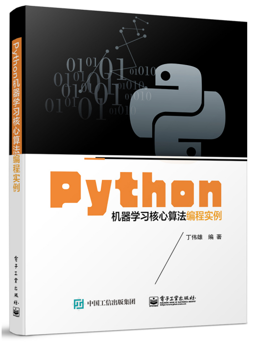 Python機器學習核心算法編程實例