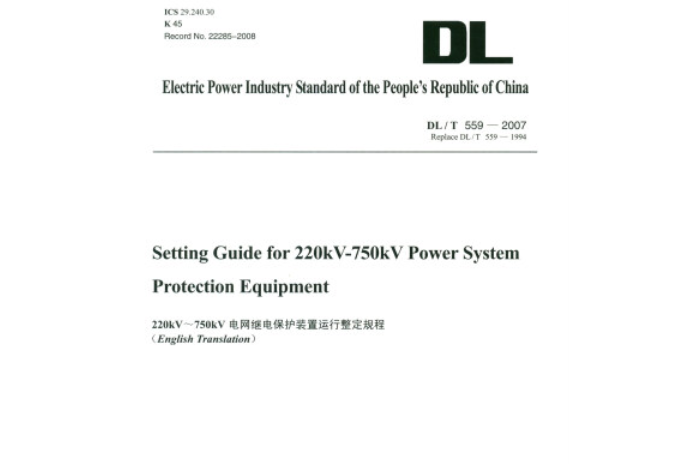 DL/T 559—2007 220kV～750kV電網繼電保護裝置運行整定規程（英文版）