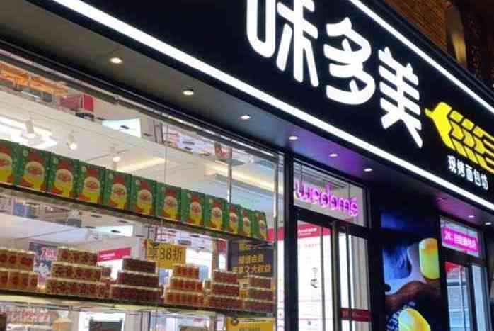 味多美（華普店）