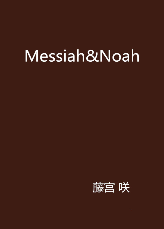 Messiah&Noah