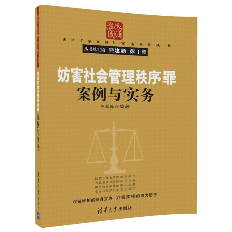 妨害社會管理秩序罪案例與實務