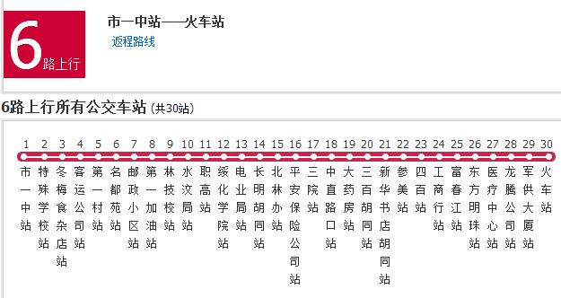 綏化公交6路