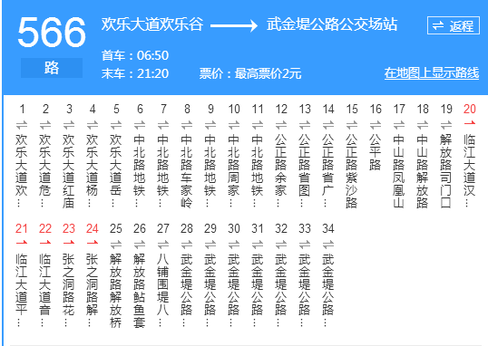 武漢公交566路