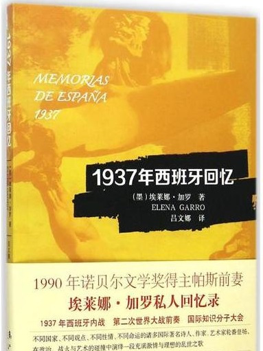 1937年西班牙回憶