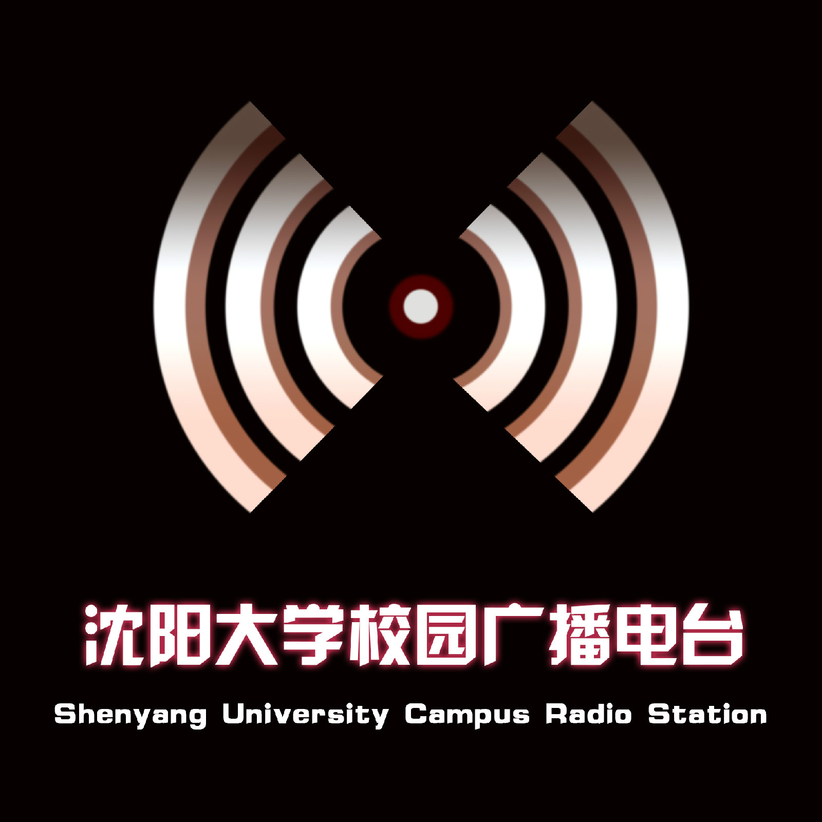 瀋陽大學校園廣播電台