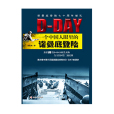 D-DAY：一個中國人眼裡的諾曼第登入