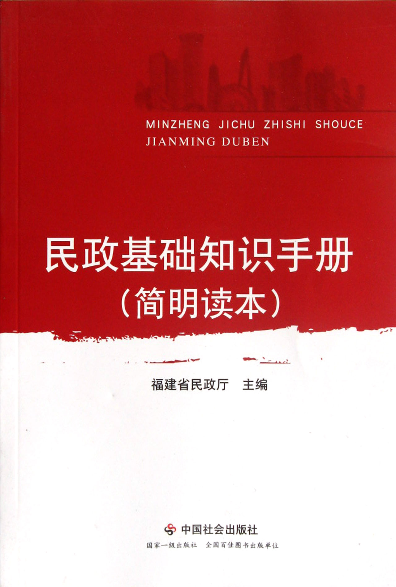 民政基礎知識