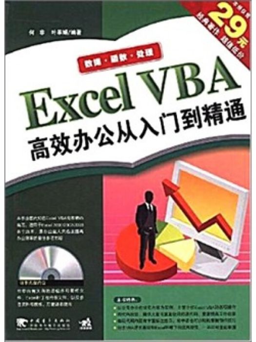 Excel VBA高效辦公從入門到精通