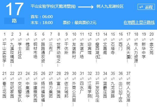 揚州公交17路