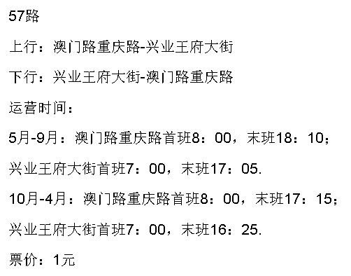 日照公交57路