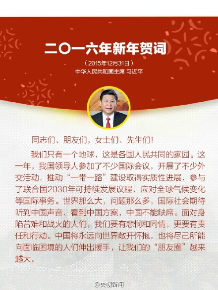 習近平2016新年賀詞