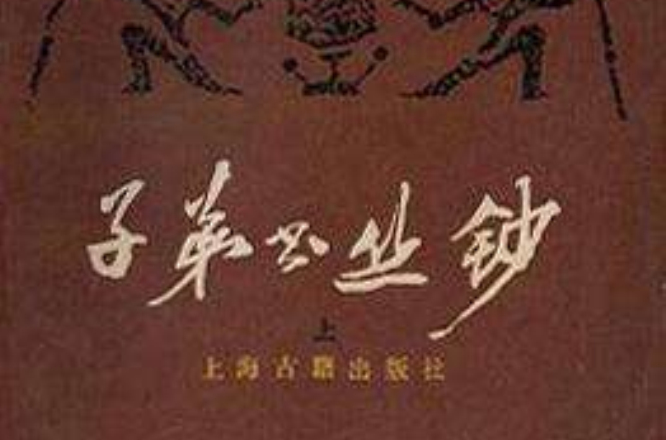 子弟書叢鈔（全二冊）