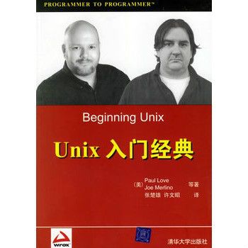 UNIX 入門經典